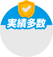 長期保証