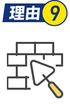 理由9